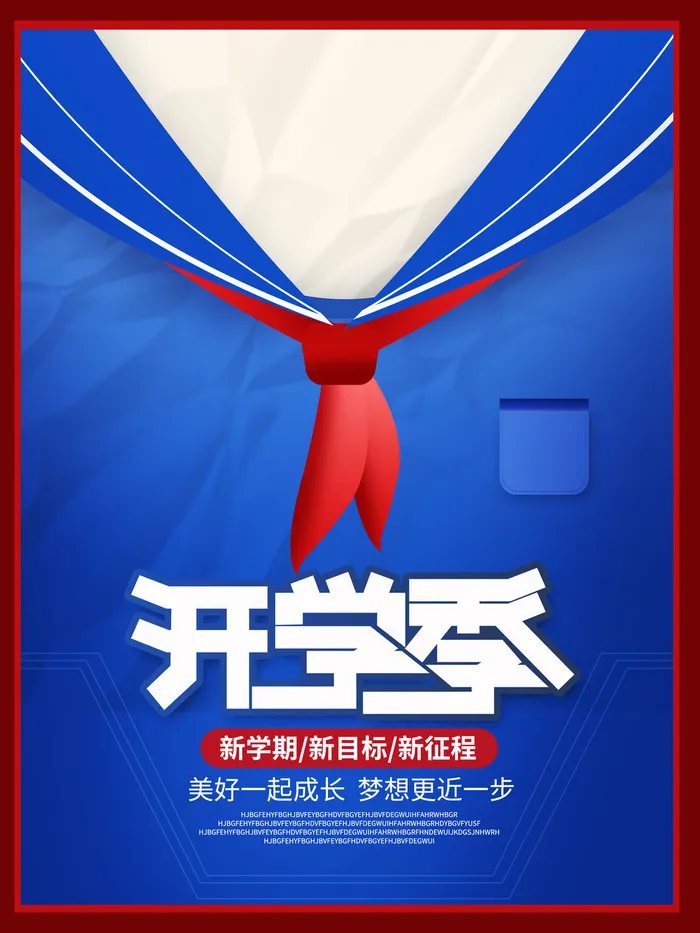 开学季海报psd模版下载
