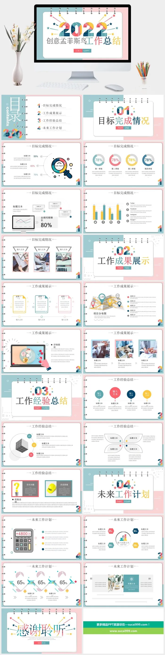 创意多彩孟菲斯笔记本PPT模板