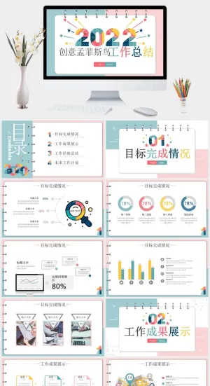 创意多彩孟菲斯笔记本PPT模板预览图