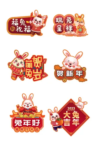 2023兔年手举牌