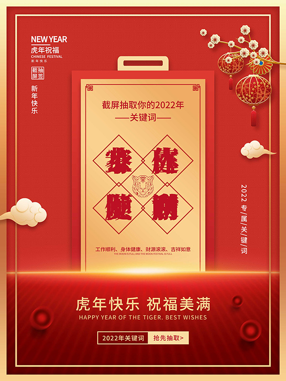 虎年新年海报展板psd模板红色喜庆插画虎年大吉幸运签psd模版下载
