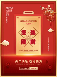 虎年新年海报展板psd模板红色喜庆插画虎年大吉幸运签