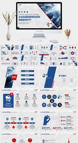 校园招聘PPT模板ppt模版预览图