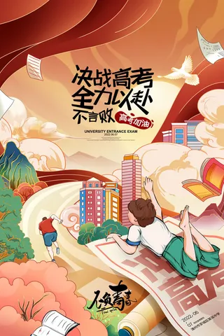 高考插画中考高考国潮风读书青春梦想学校海报