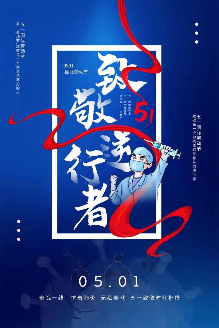 抗击疫情致敬英雄逆行者公益宣传插画海报展板模板PSD设计素材psd模版下载