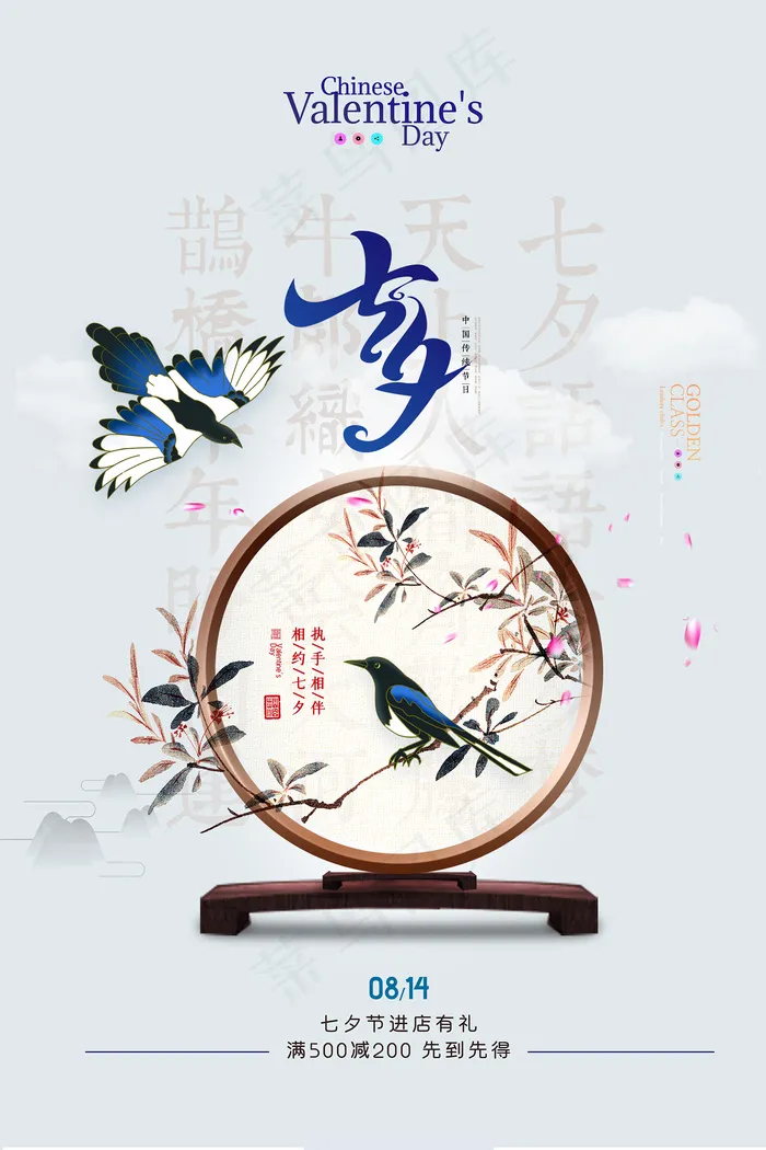 创意中国风七夕情人节海报psd模版下载