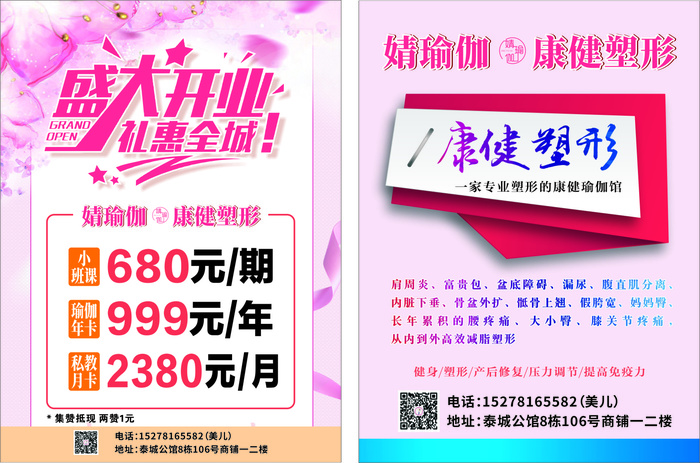 瑜伽宣传单源文件设计开业彩页cdr矢量模版下载