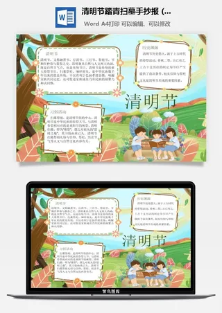 校园清明节踏青扫墓手抄报电子小报黑板报展板报海报设计模板素材