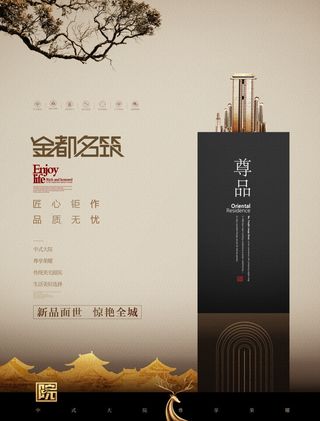 房地产中式海报高端大气国风PSD模板