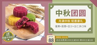 中秋月饼网店直播banner海报