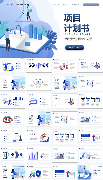 商业计划书公司汇报数据汇报文档整理时尚PPT模板