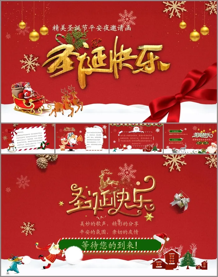 精美圣诞节活动邀请函PPT