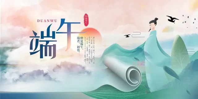 端午节 端午海报