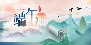 端午节 端午海报