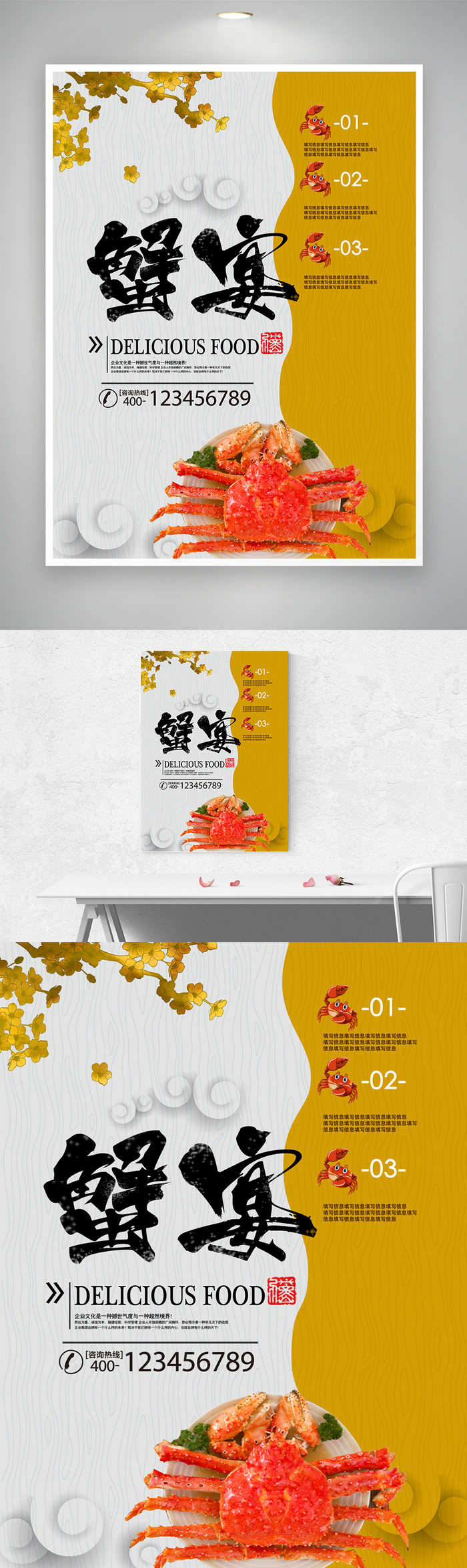 创意螃蟹活动宣传图片psd模版下载
