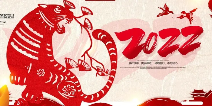 2022虎年海报psd模版下载