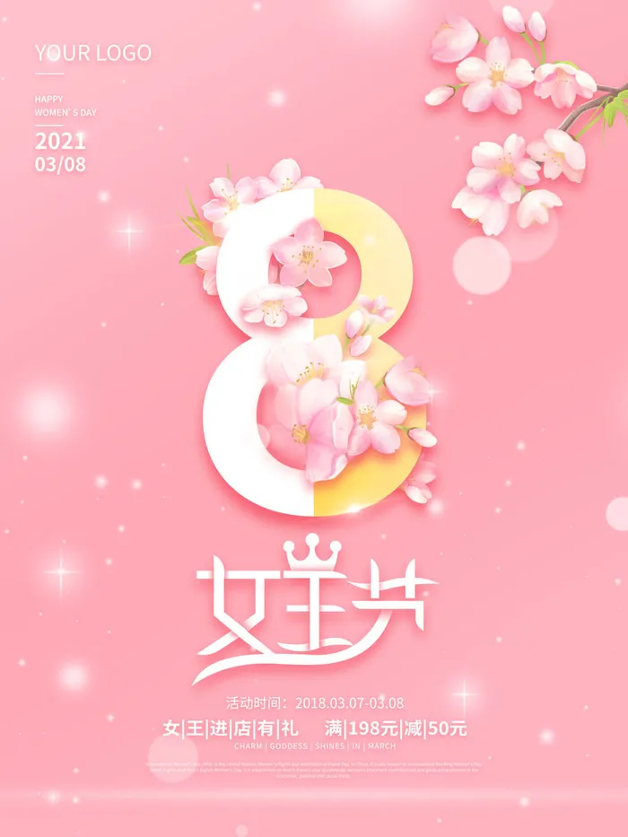 女神节海报psd模版下载