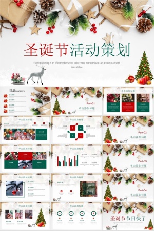 潘通红圣诞节活动策划案手绘卡通ppt模版预览图