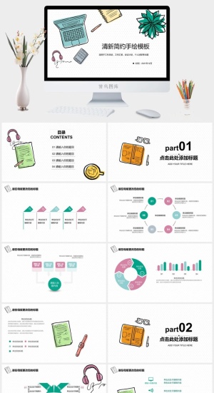 清新简约手绘桌面通用PPT模板预览图