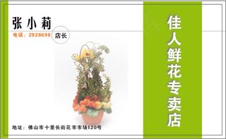 花卉礼品名片