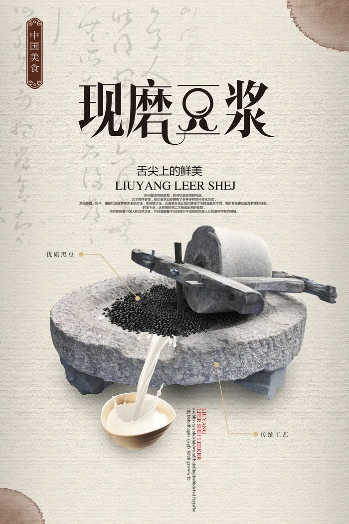 现磨豆浆早餐海报psd模版下载