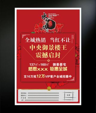 房地产海报模板设计
