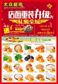 超市素材 超市海报 超市素材 超市海报