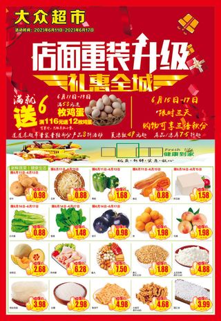 超市素材 超市海报