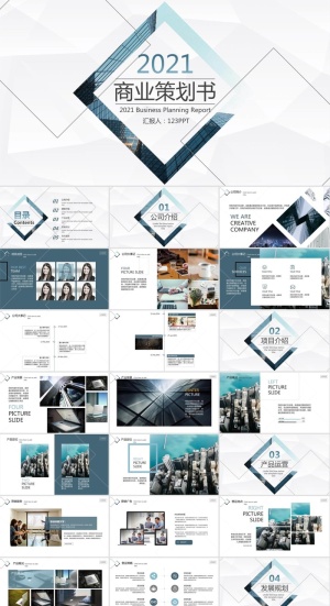 几何形状商业策划书PPT模板预览图
