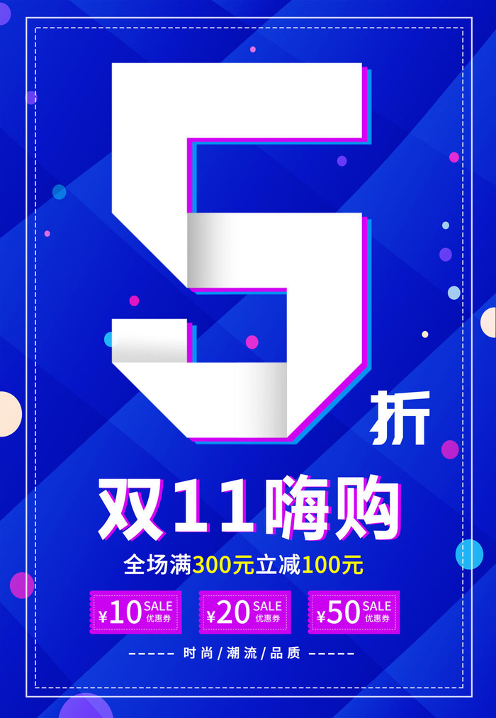 双十一商场天猫淘宝双11双12预热宣传海报设计psd素材模板psd模版下载
