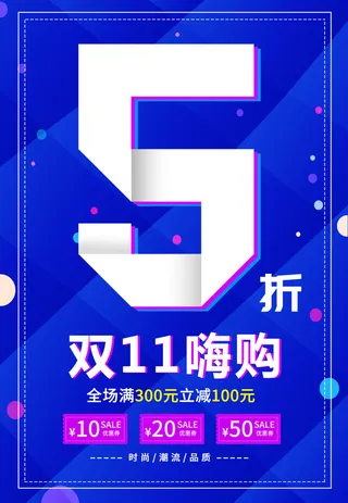双十一商场天猫淘宝双11双12预热宣传海报设计psd素材模板
