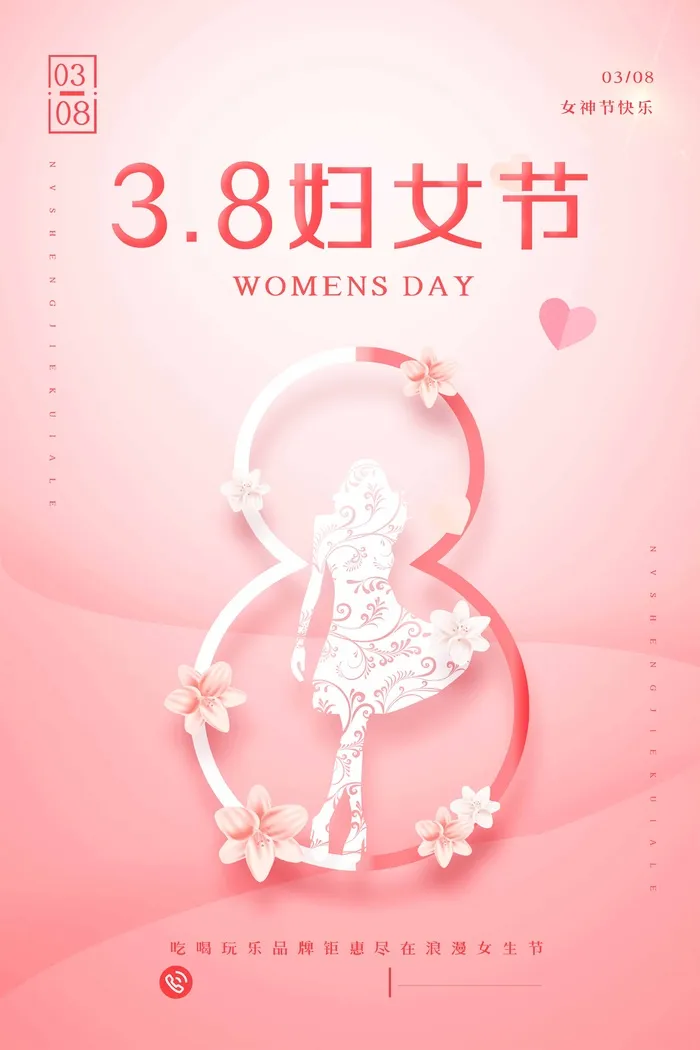 三八妇女节 妇女节活动海报psd模版下载