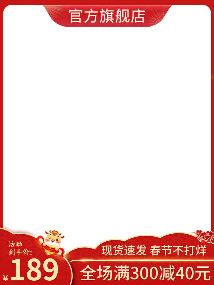 节日主图边框中式主图边框年货节端午节直通车图淘宝电商PS素材(750x1000)psd模版下载