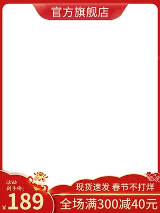 节日主图边框中式主图边框年货节端午节直通车图淘宝电商PS素材