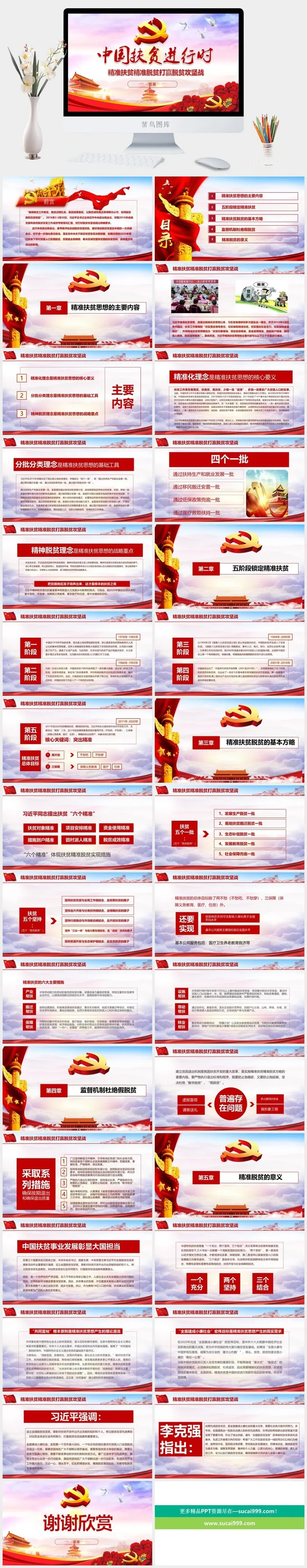 精准扶贫打赢脱贫攻坚战动态PPT模板