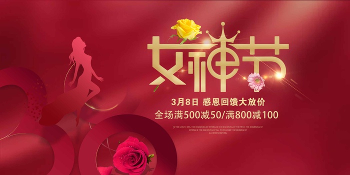 三八妇女节 妇女节海报图片psd模版下载