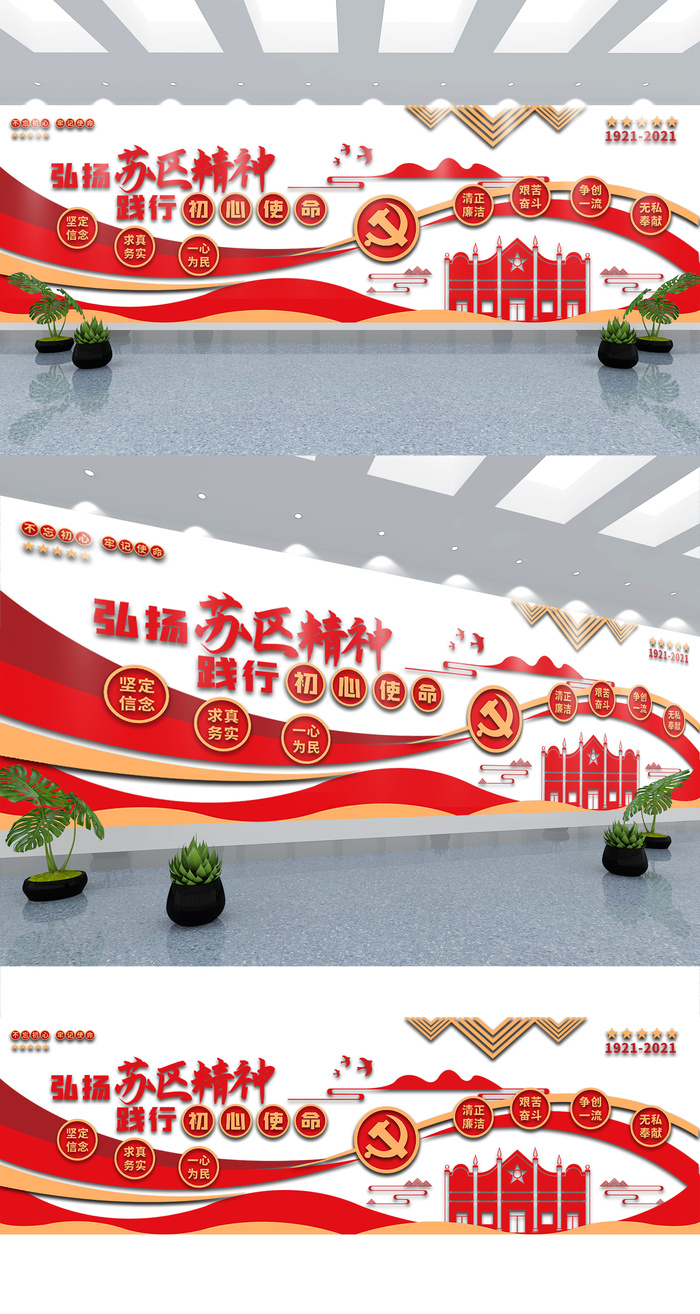 红色大气党建展馆展厅党建文化墙