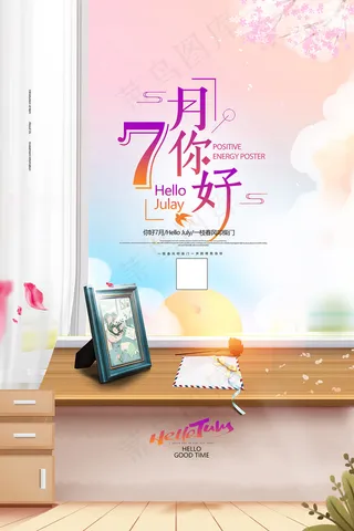 时尚清凉夏季夏天促销海报