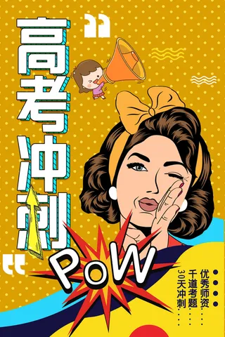 考冲刺培训海报PSD素材