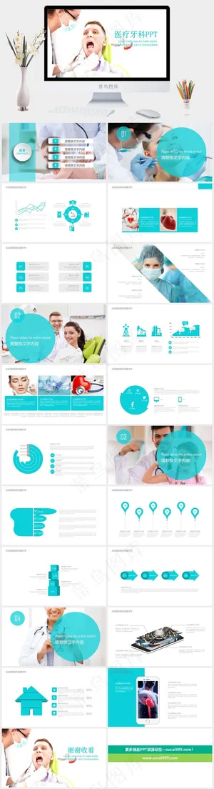 口腔牙科PPT模板ppt模版