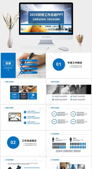 财务会计PPT模板ppt模版预览图