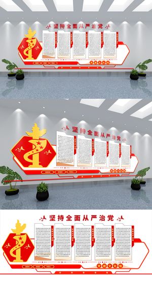 大气简约从严治党文化墙党建文化墙