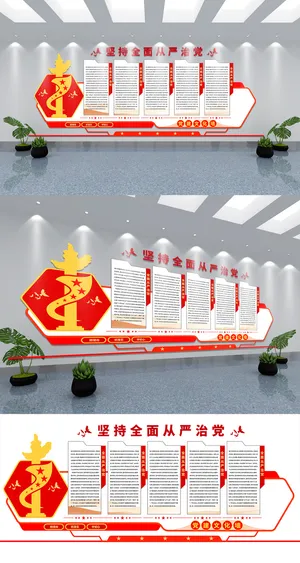 大气简约从严治党文化墙党建文化墙