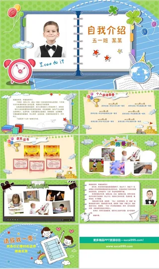 自我介绍PPT模板ppt模版