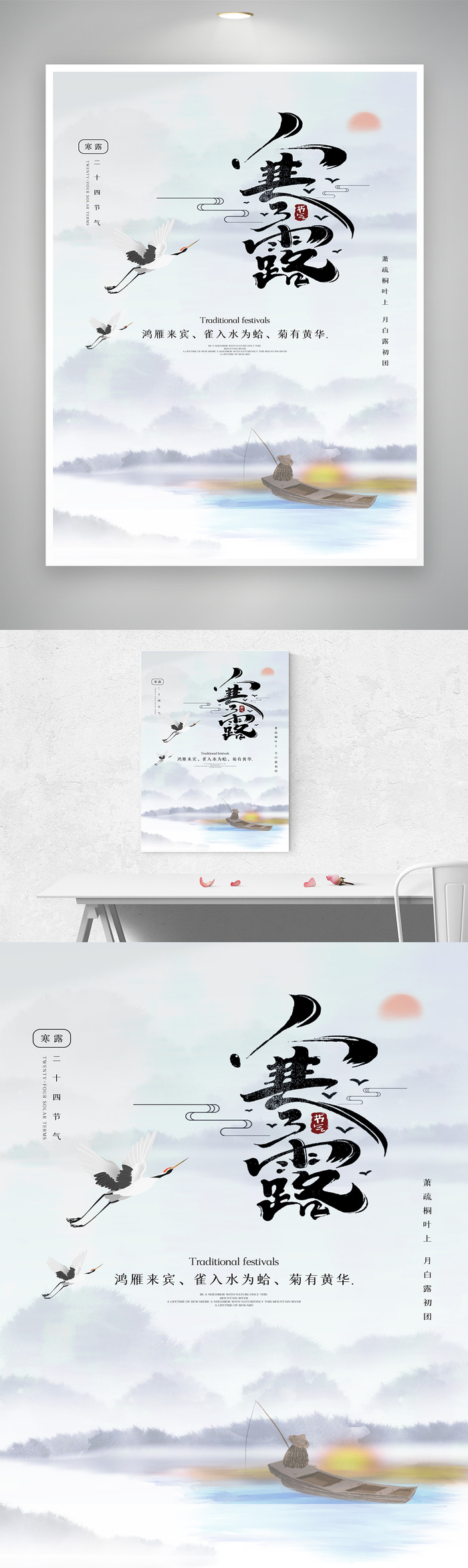 创意寒露节气活动海报素材
