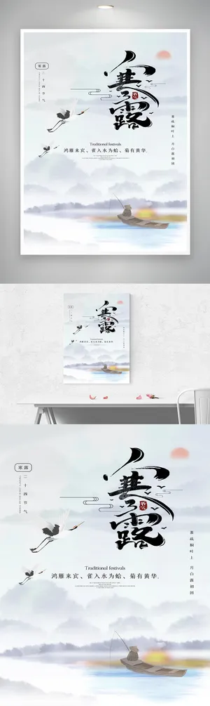 创意寒露节气活动海报素材