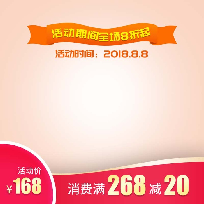 电商主图 主图图片psd模版下载