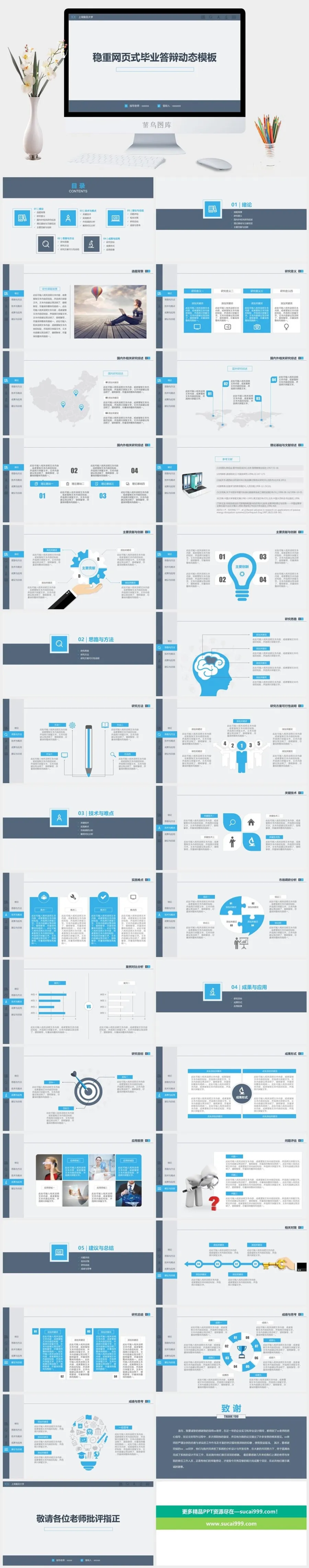 稳重网页式毕业答辩动态模板PPT
