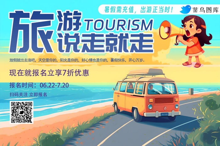暑假旅行说走就走环岛海边海报(3000x2000)psd模版下载