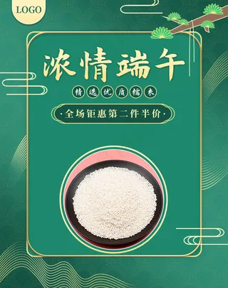 端午节海报竖版 